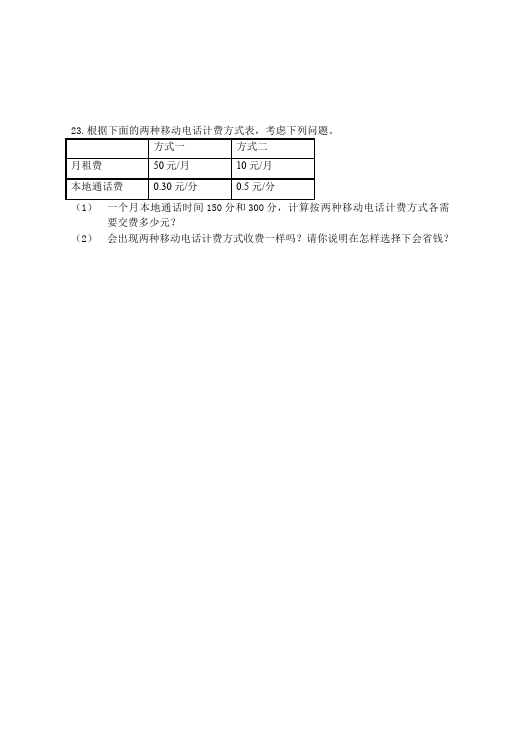 初一上册数学数学《第三章:一元一次方程》练习试卷8第3页