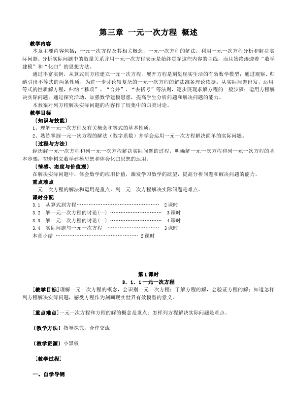 初一上册数学数学《第三章:一元一次方程》练习试卷19第1页