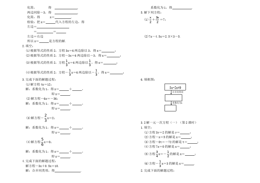 初一上册数学数学《第三章:一元一次方程》练习试卷12第2页