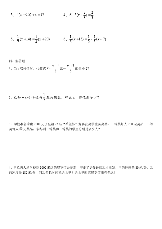 初一上册数学数学《第三章:一元一次方程》练习试卷10第2页