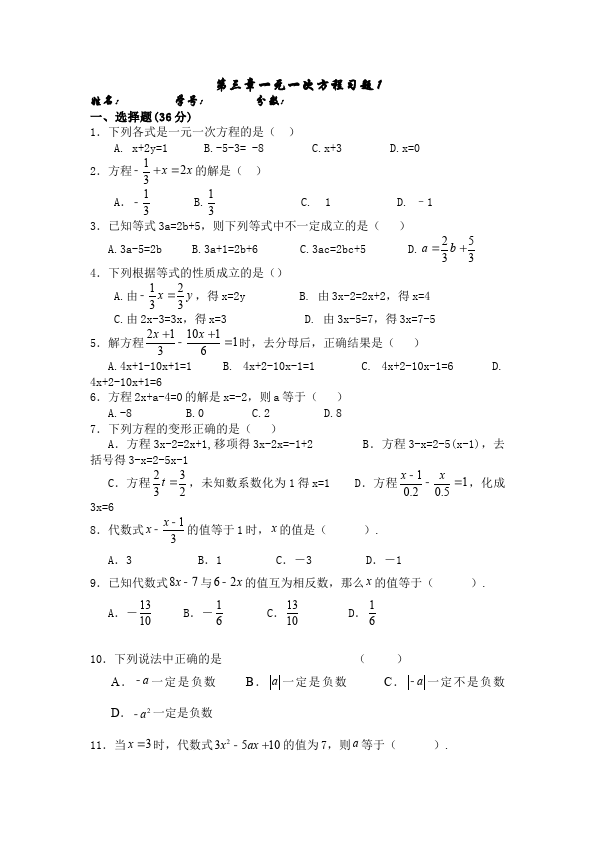 初一上册数学费下载数学《第三章:一元一次方程》练习试卷16第1页