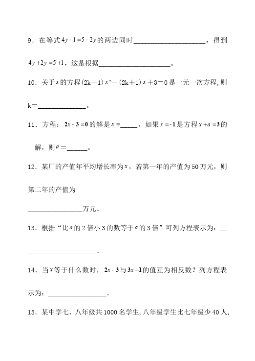 初一上册数学数学《第三章:一元一次方程》练习试卷24第3页