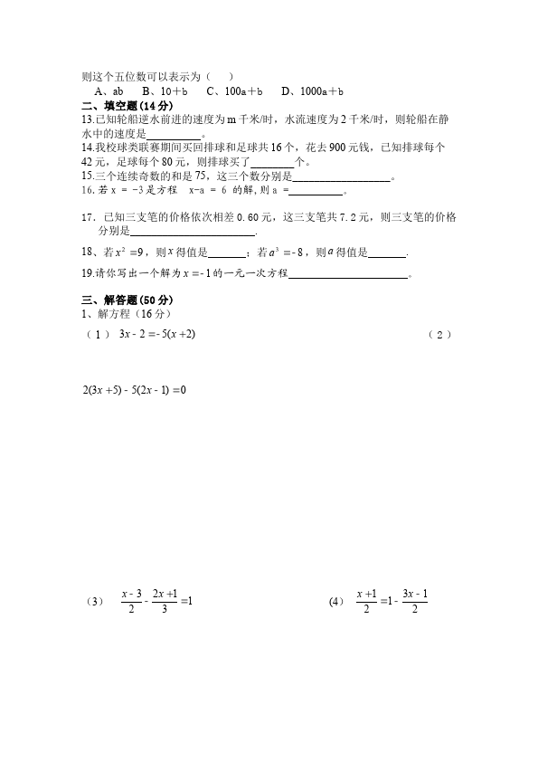 初一上册数学数学《第三章:一元一次方程》练习试卷17第2页