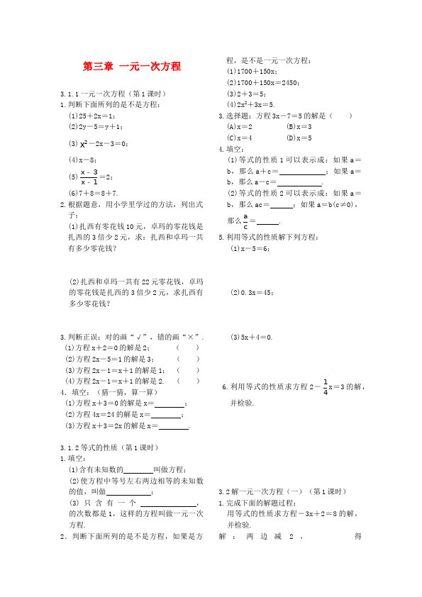 初一上册数学数学《第三章:一元一次方程》练习试卷14第1页