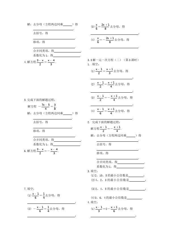 初一上册数学数学《第三章:一元一次方程》练习试卷14第4页
