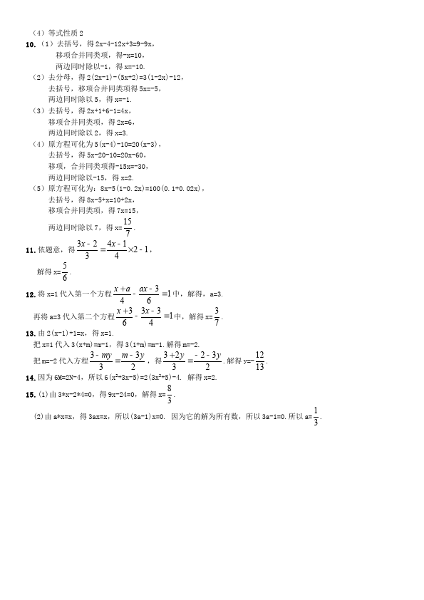 初一上册数学数学《第三章:一元一次方程》练习试卷11第3页