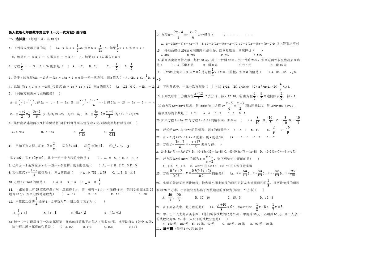 初一上册数学数学《第三章:一元一次方程》练习试卷26第1页