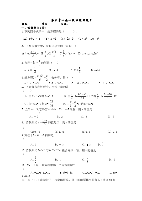 初一上册数学数学《第三章:一元一次方程》练习试卷18第1页