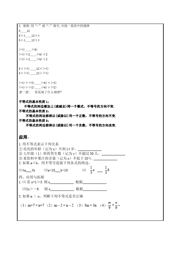 初一上册数学数学《第三章:一元一次方程》教案教学设计3第3页