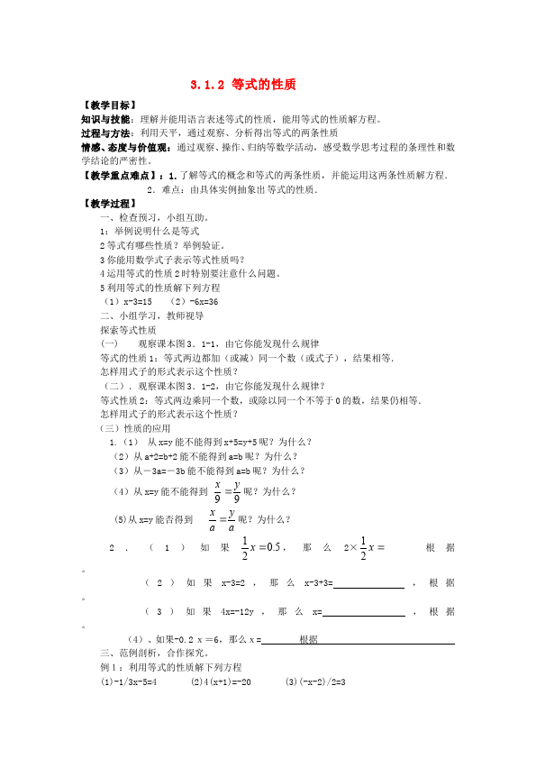 初一上册数学数学《第三章:一元一次方程》教案教学设计9第1页