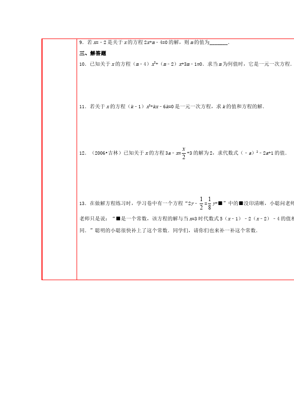 初一上册数学数学《第三章:一元一次方程》教案教学设计4第3页