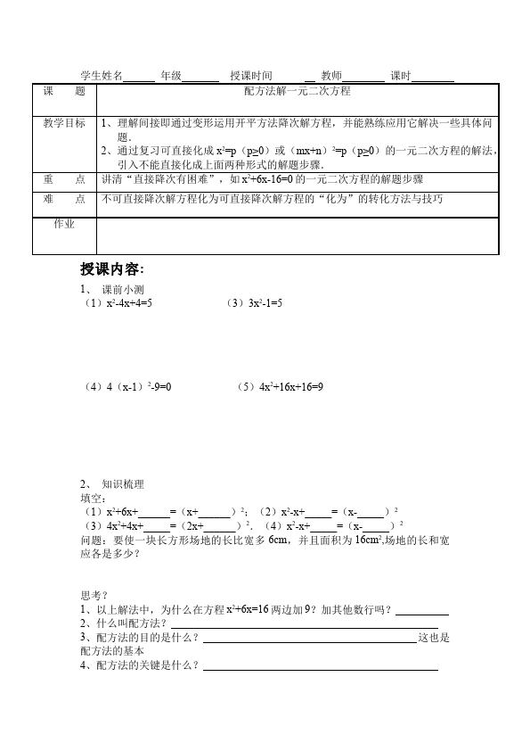 初一上册数学数学《第三章:一元一次方程》教案教学设计15第1页