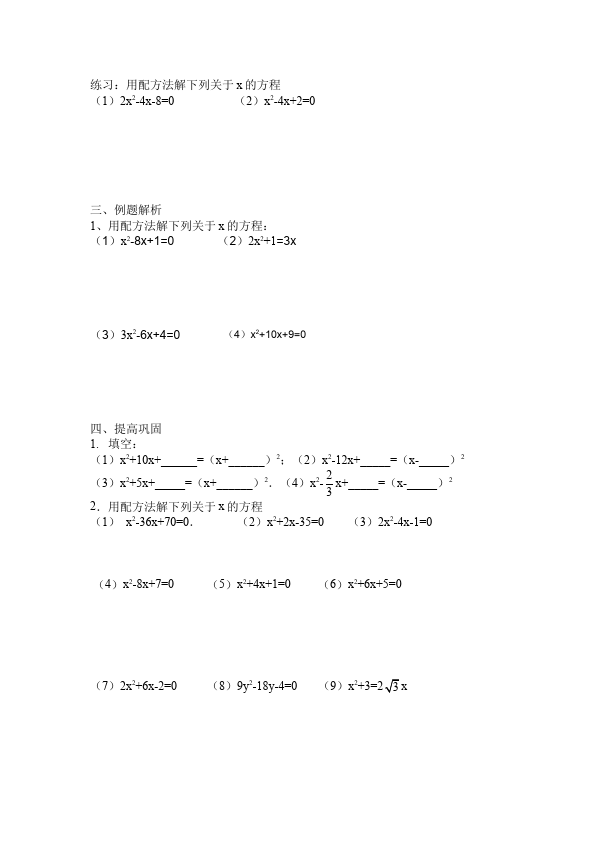 初一上册数学数学《第三章:一元一次方程》教案教学设计15第2页
