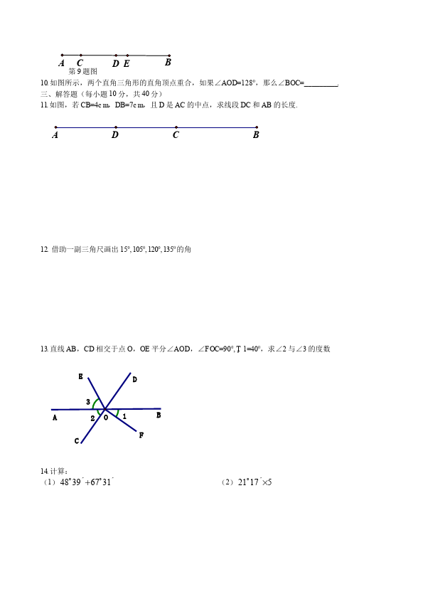 初一上册数学数学《第四章:几何图形初步》练习试卷21第2页