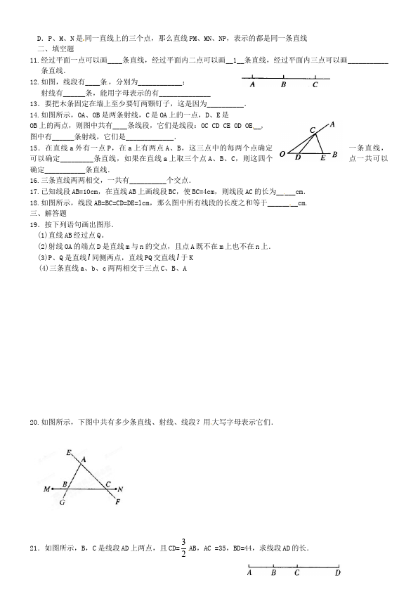 初一上册数学数学《第四章:几何图形初步》练习试卷12第2页
