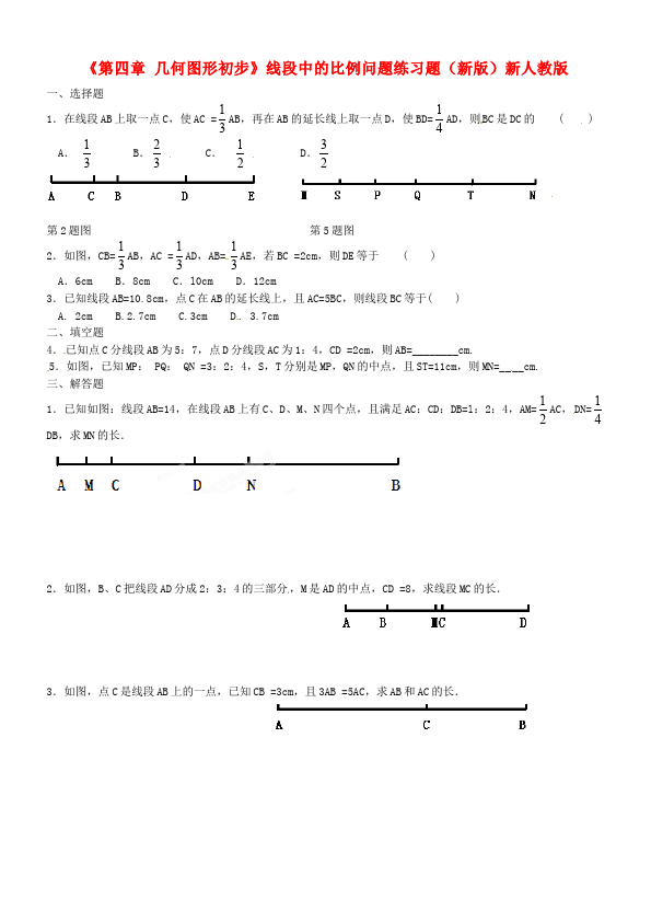 初一上册数学数学《第四章:几何图形初步》练习试卷8第1页