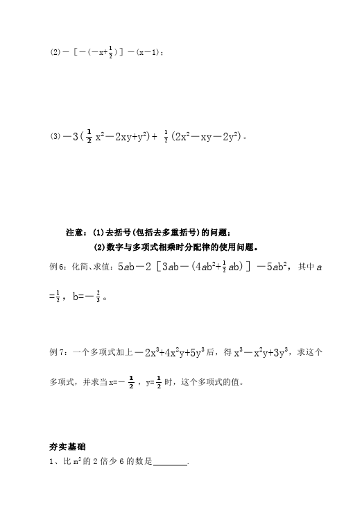 初一上册数学数学《总复习》教案教学设计2第3页