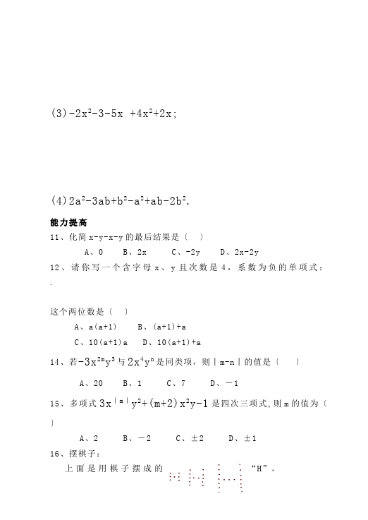 初一上册数学数学《总复习》教案教学设计2第5页