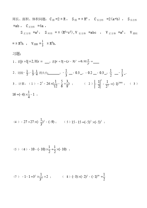 初一上册数学数学《总复习》知识点总结1第5页