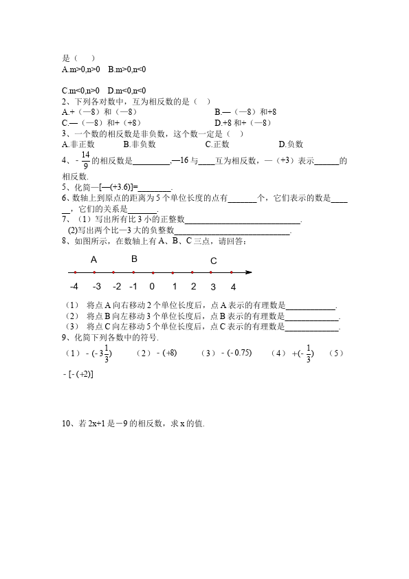 初一上册数学数学《总复习》教案教学设计6第4页