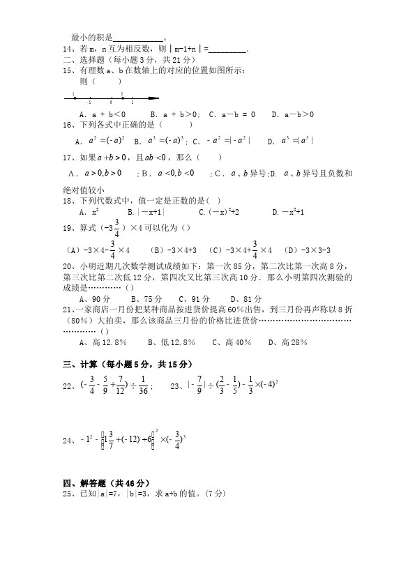 初一上册数学数学《总复习》教案教学设计8第4页