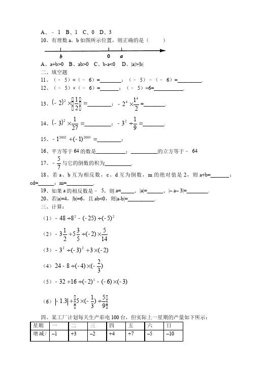 初一上册数学数学《总复习》教案教学设计7第4页
