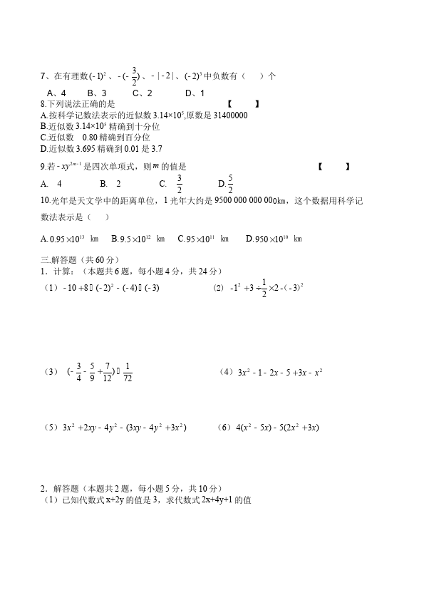 初一上册数学数学《期中考试》练习试卷15第2页