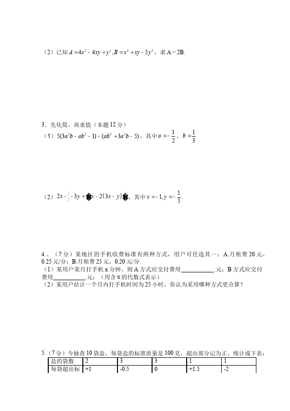 初一上册数学数学《期中考试》练习试卷15第3页