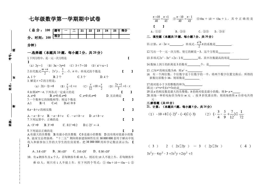 初一上册数学数学《期中考试》练习试卷16第1页