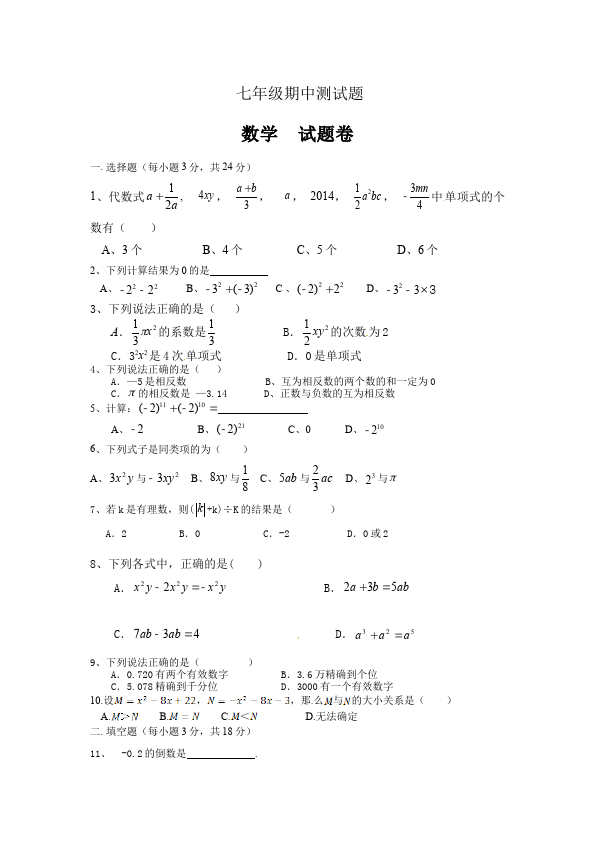 初一上册数学数学《期中考试》练习试卷11第1页