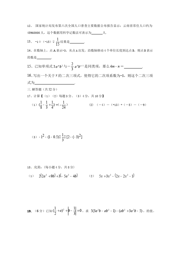 初一上册数学数学《期中考试》练习试卷11第2页