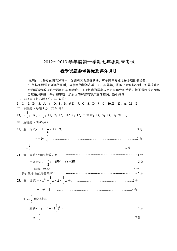 初一上册数学数学《期中考试》练习试卷1第5页