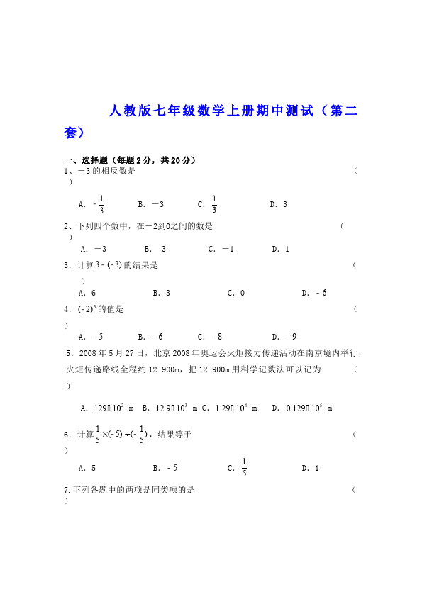 初一上册数学数学《期中考试》练习试卷7第4页