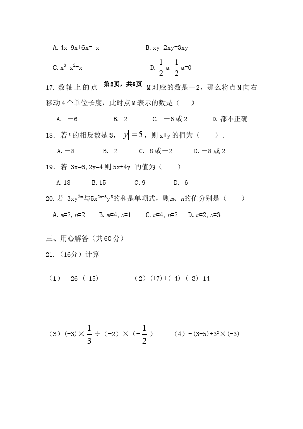 初一上册数学数学《期中考试》练习试卷3第3页