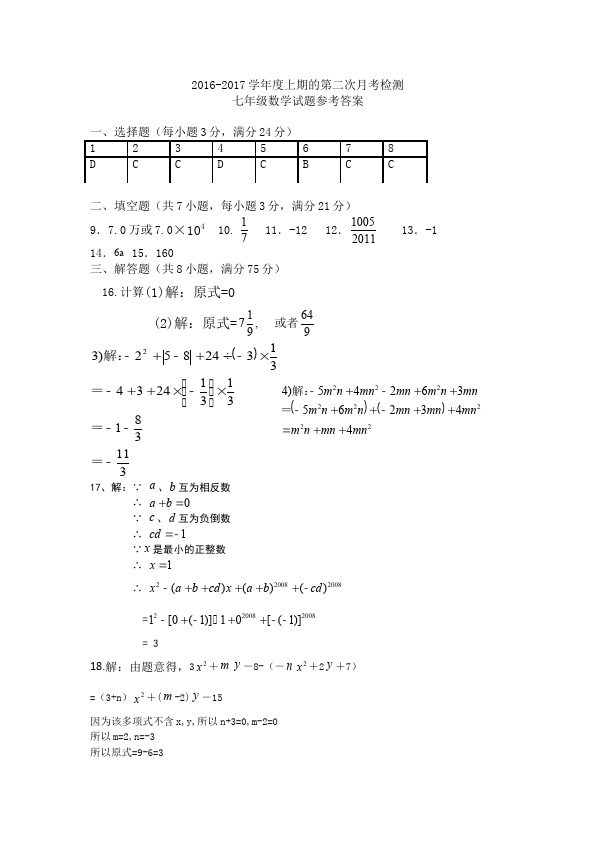 初一上册数学数学《期中考试》练习试卷19第5页