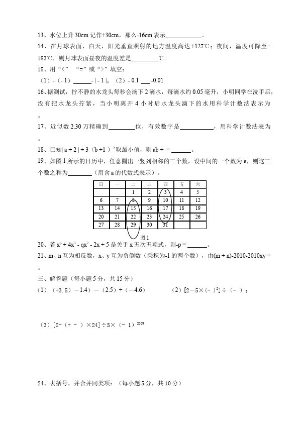 初一上册数学数学《期中考试》练习试卷9第2页