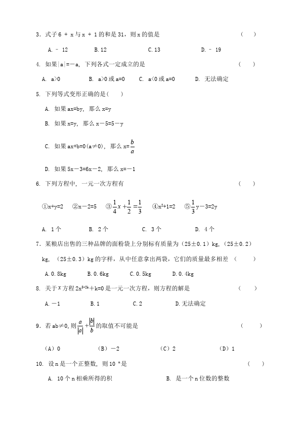 初一上册数学数学《期中考试》练习试卷10第2页