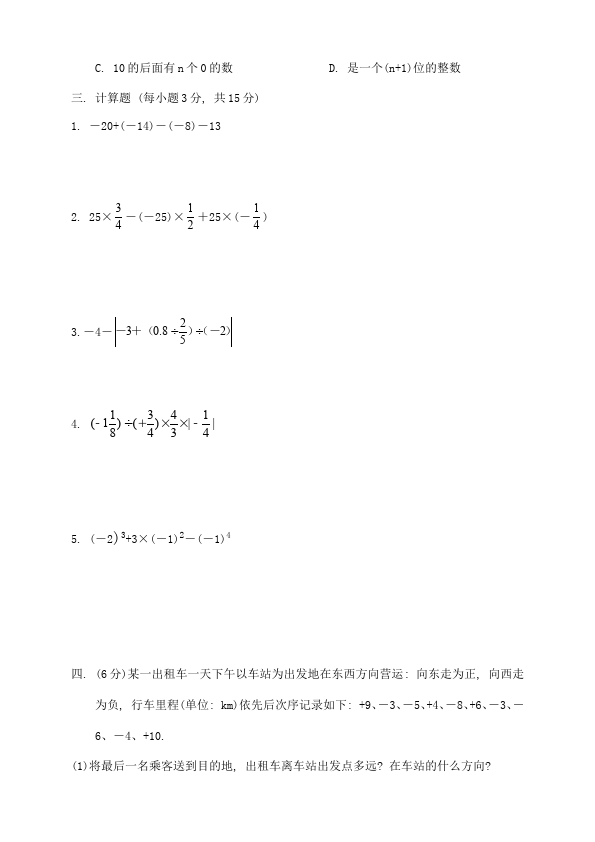 初一上册数学数学《期中考试》练习试卷10第3页