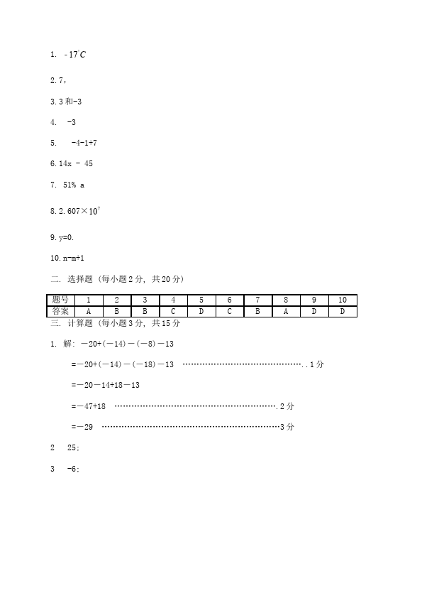 初一上册数学数学《期中考试》练习试卷10第5页