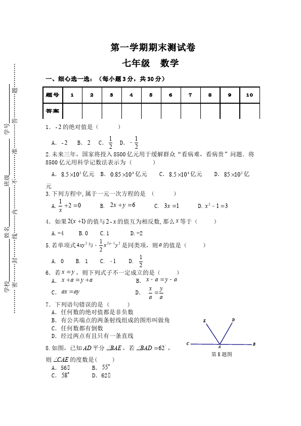 初一上册数学数学《期末考试》练习试卷15第1页