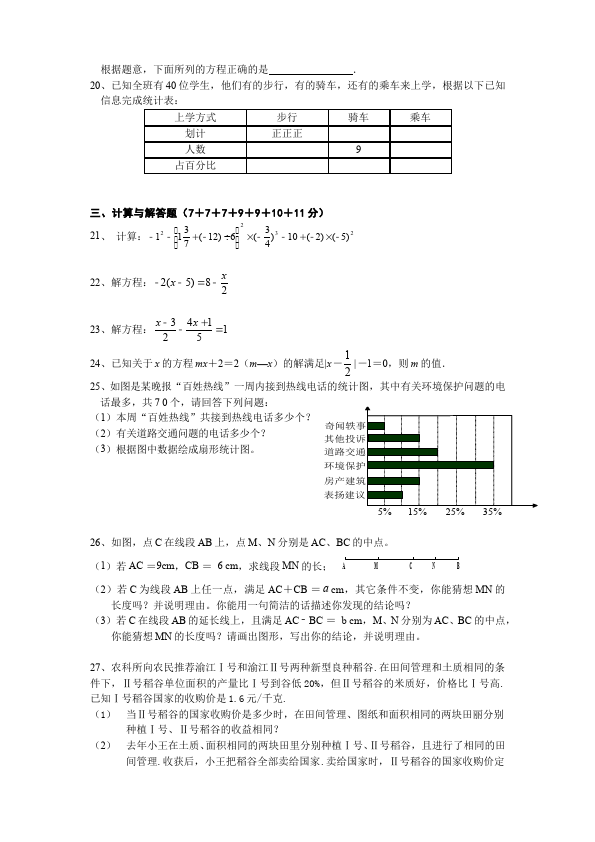 初一上册数学数学《期末考试》练习试卷8第3页