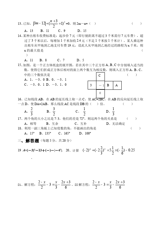 初一上册数学数学《期末考试》练习试卷19第2页