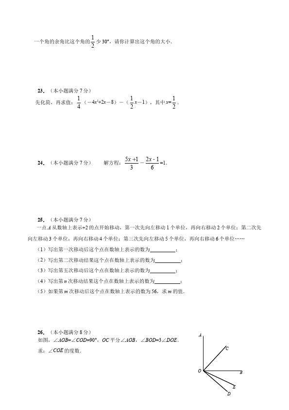 初一上册数学数学《期末考试》练习试卷17第3页