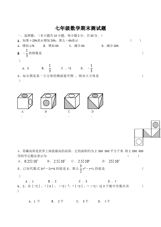 初一上册数学数学《期末考试》练习试卷14第1页