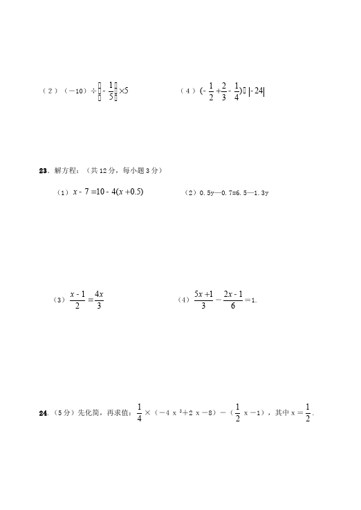 初一上册数学数学《期末考试》练习试卷14第4页