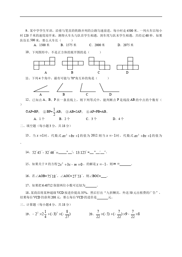 初一上册数学数学《期末考试》练习试卷16第2页