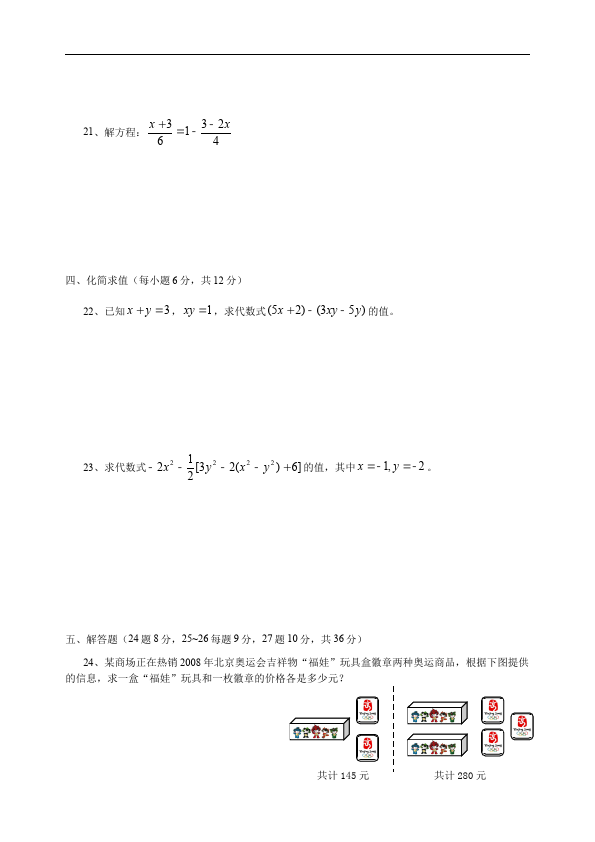 初一上册数学数学《期末考试》练习试卷16第3页