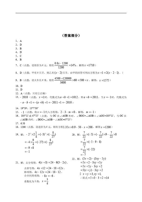 初一上册数学数学《期末考试》练习试卷16第5页