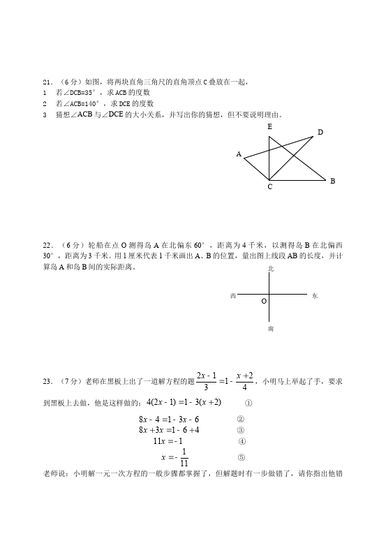 初一上册数学数学《期末考试》练习试卷2第3页