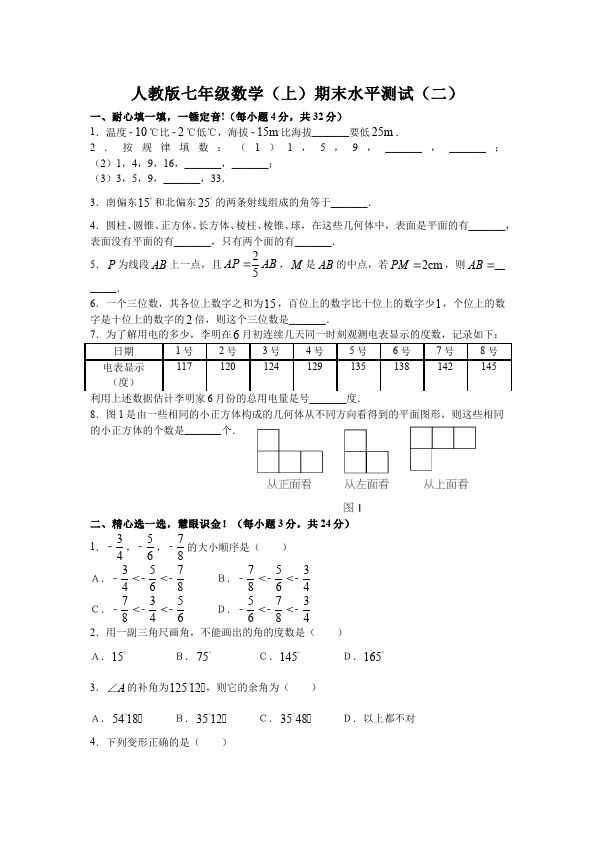 初一上册数学数学《期末考试》练习试卷6第1页